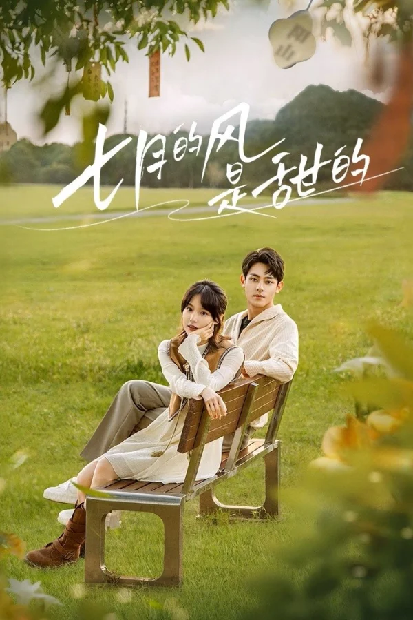 Gió Tháng Bảy Dịu Dàng - Love Blossoms With The Wind (2025)