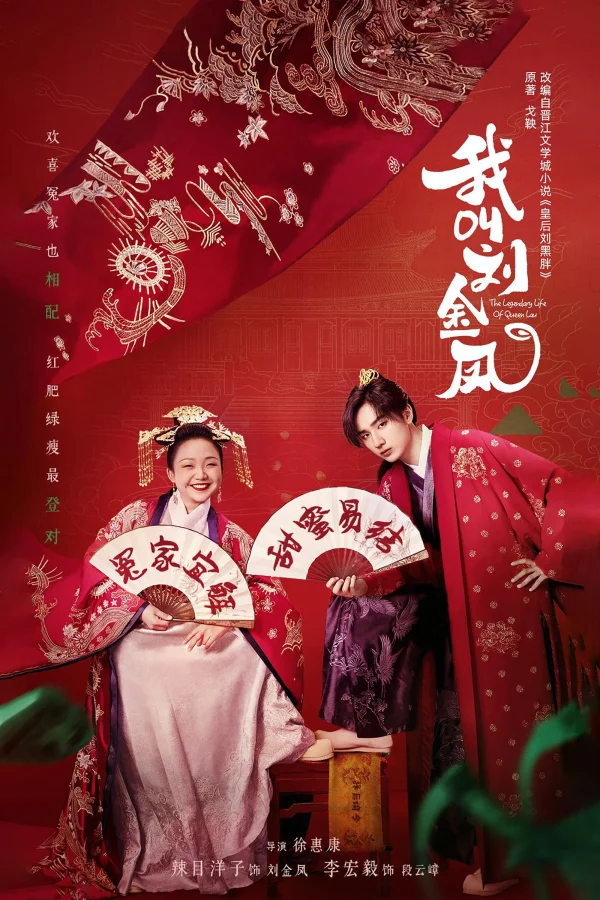 Hoàng Hậu Lưu Hắc Bàn - The Legendary Life Of Queen Lau (2022)