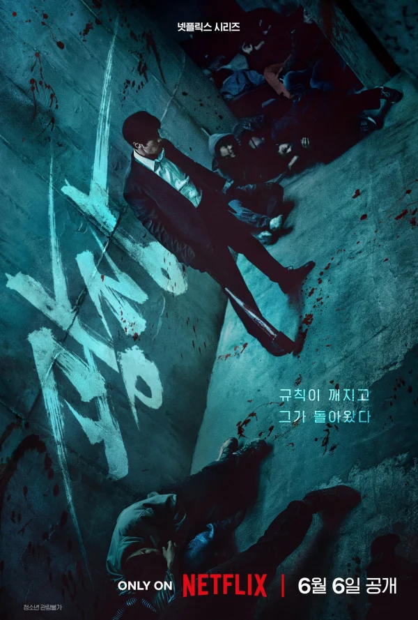 Không Dung Thứ - Mercy for None (2025)