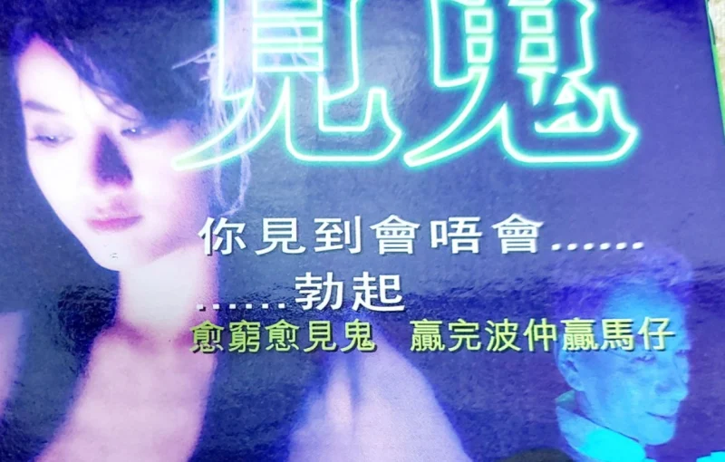 Nghèo Còn Bị Ma Ám - Poor Ghost