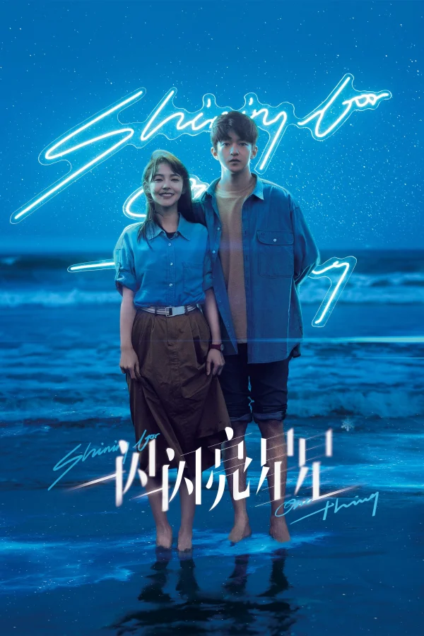 Ngôi Sao Lấp Lánh - Shining For One Thing (2023)
