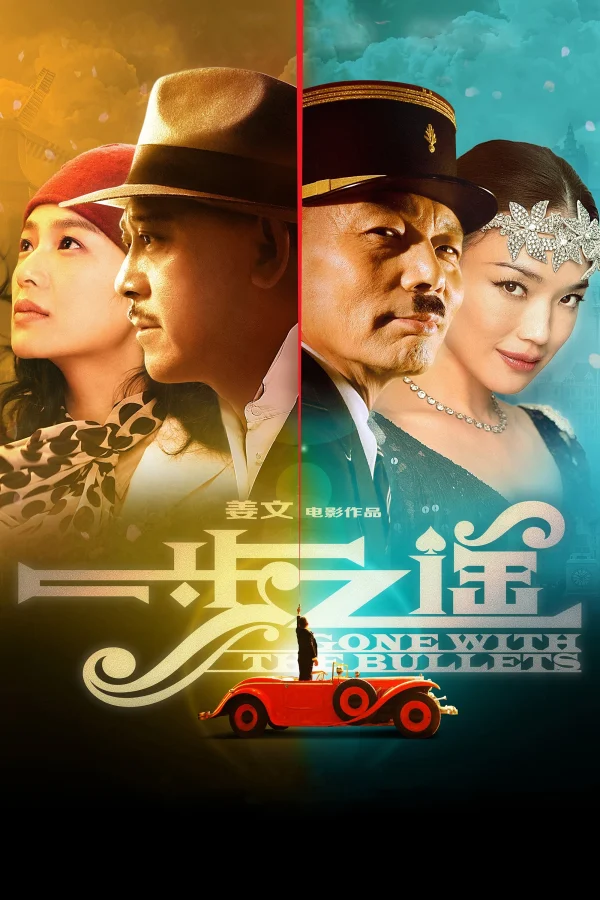 Nhất Bộ Chi Dao - Gone With The Bullets (2014)