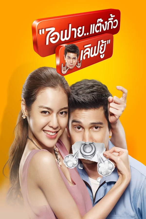 Nữ Gia Sư - I Fine.. Thank You..Love You (2014)