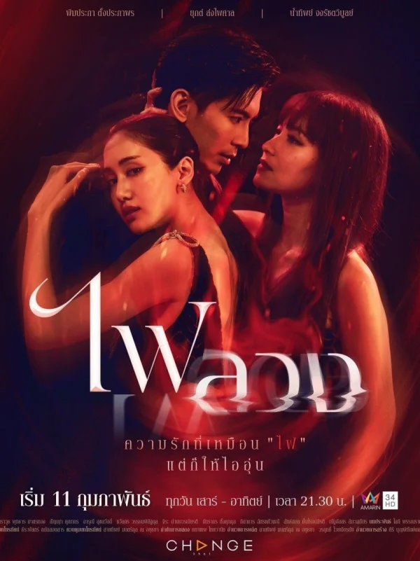 Oán Tình - Behind The Revenge (2023)