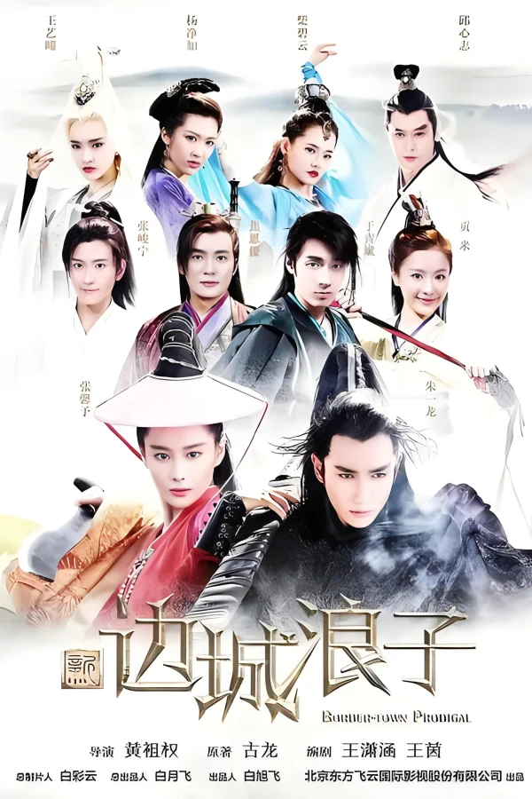 Tân Biên Thành Lãng Tử - Border Town Prodigal (2016)