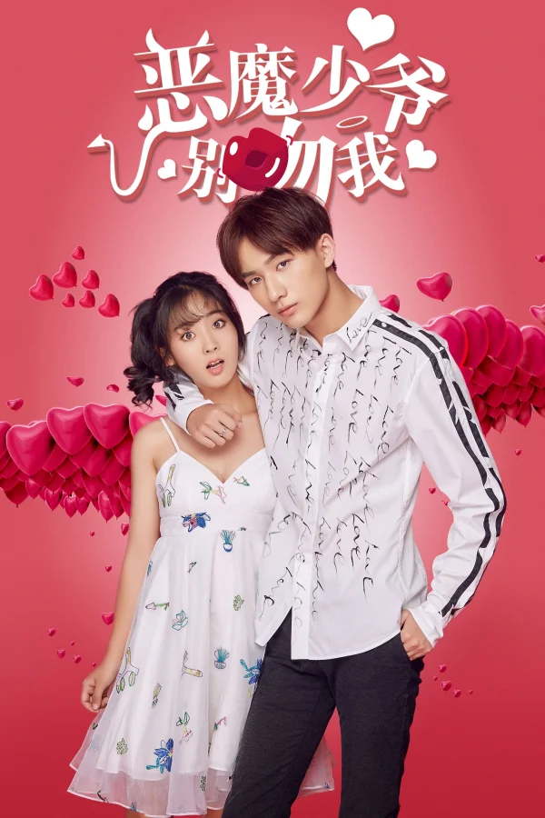 Thiếu Gia Ác Ma Đừng Hôn Tôi (Phần 1) - Master Devil Don't Kiss Me (Season 1) (2018)