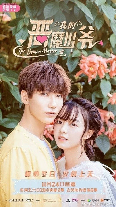 Thiếu Gia Ác Ma Đừng Hôn Tôi (Phần 3) - Master Devil Don't Kiss Me (Season 3) (2018)