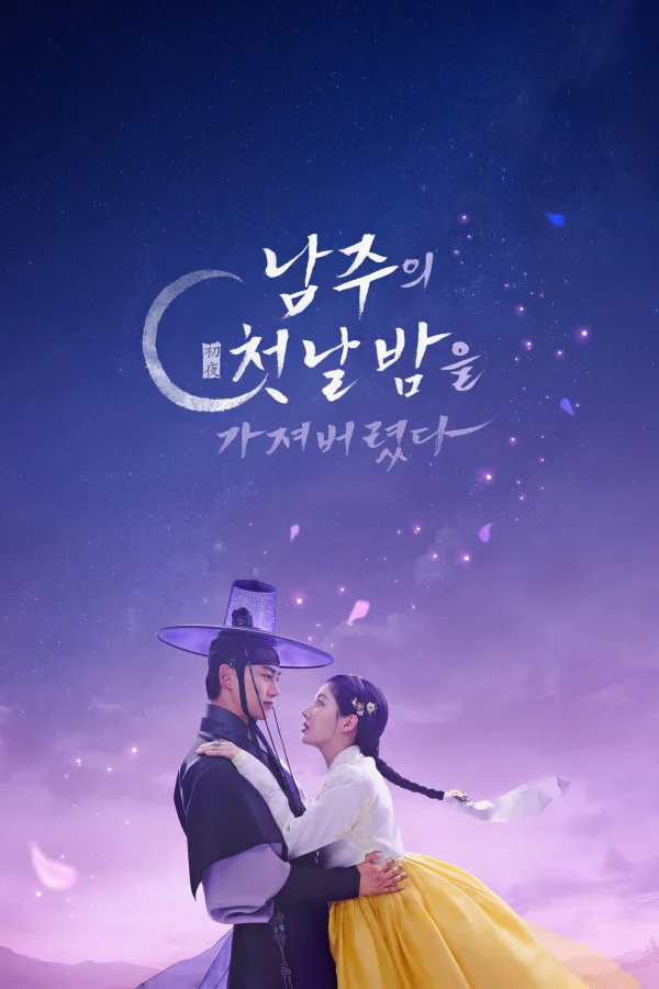 Tôi Đã Cướp Mất Đêm Đầu Tiên Của Nam Chính - The First Night With The Duke (2025)