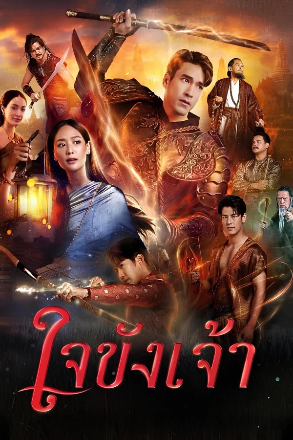 Trái Tim Giam Cầm - Captive Heart (2025)