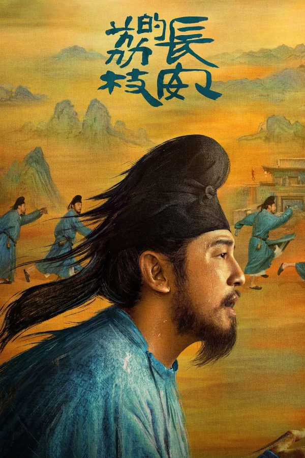 Vải Thiều Ở Trường An - The Litchi Road (2025)