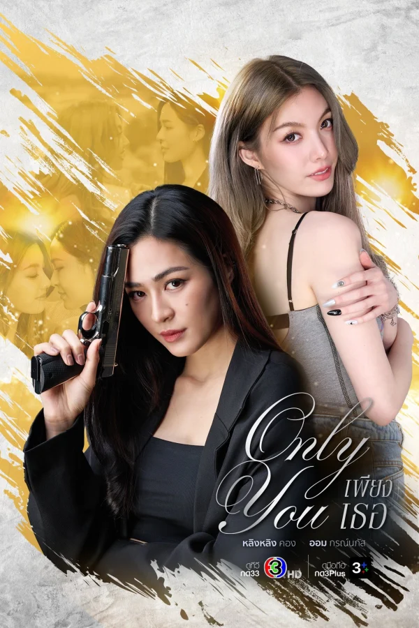 Chỉ Riêng Mình Bạn - Only You (2025)