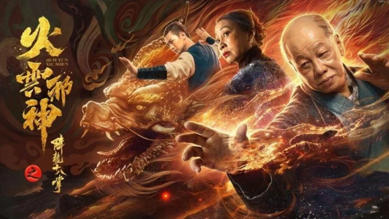 Hỏa Vân Tà Thần 2: Giáng Long Thập Bát Chưởng - Fire Cloud Evil God 2: Eighteen Dragon Palms