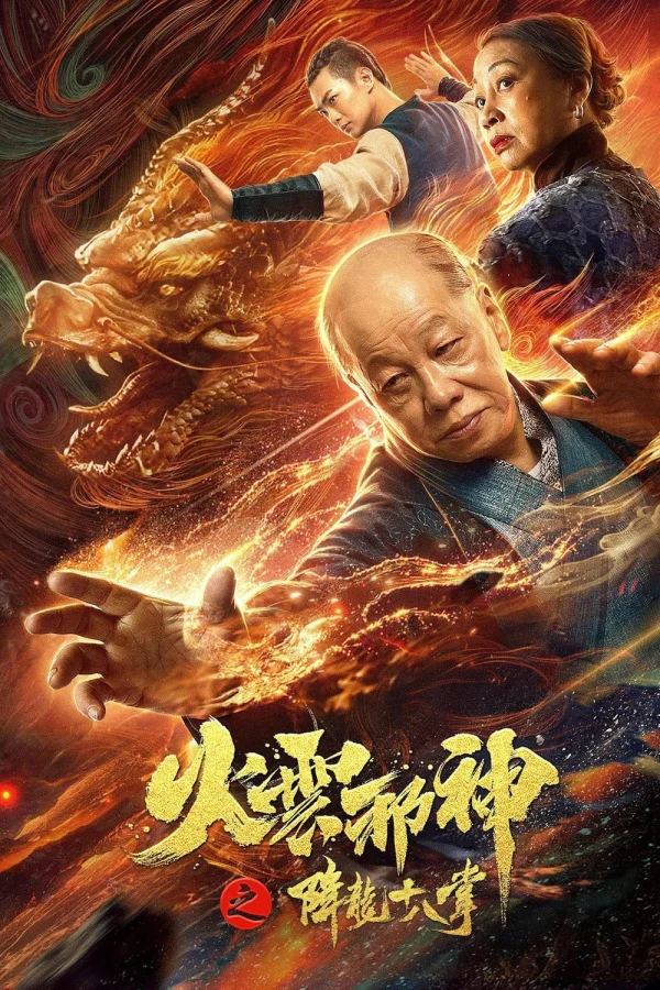 Hỏa Vân Tà Thần 2: Giáng Long Thập Bát Chưởng - Fire Cloud Evil God 2: Eighteen Dragon Palms (2020)