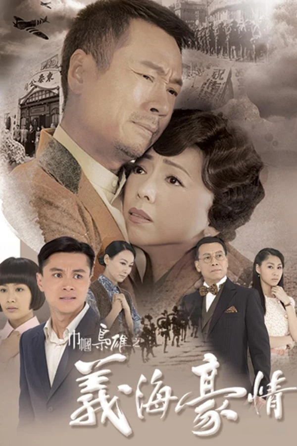 Nghĩa Hải Hào Tình - No Regrets (2010)