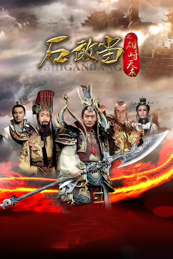 Thạch Cảm Đang - Journey To The East (2015)