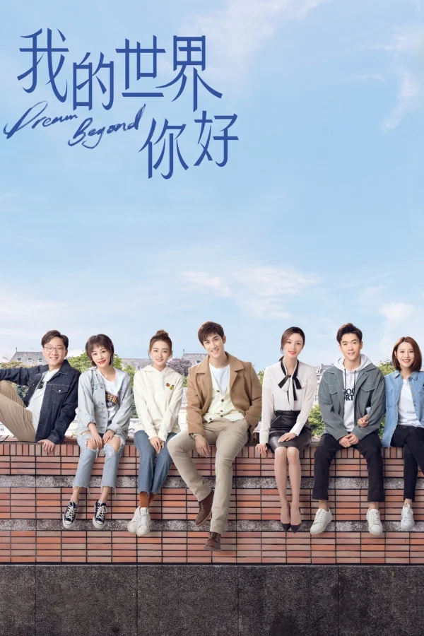 Xin Chào Thế Giới Của Tôi - Dream Beyond (2025)