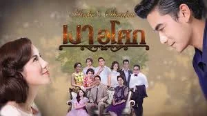 Yêu Giùm Cô Chủ - Asoke's Shadow