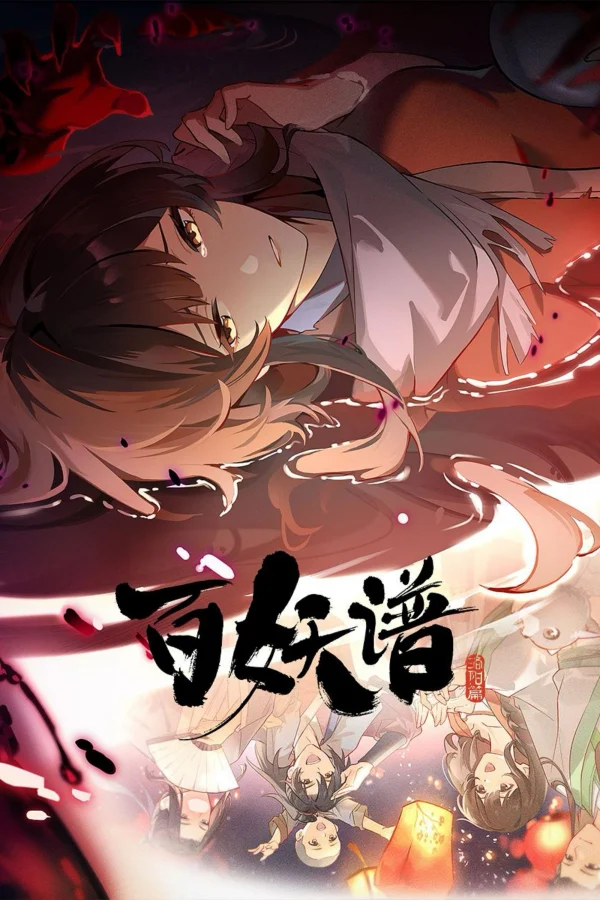 Bách Yêu Phổ (Phần 5) - Fairies Albums (Season 5) (2025)