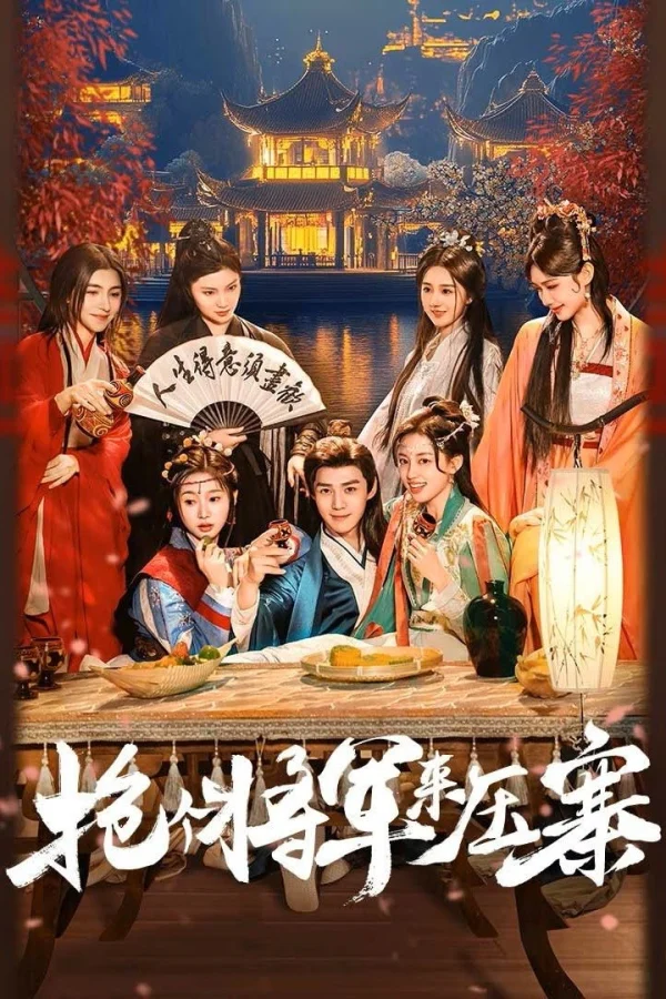 Bắt Tướng Quân Về Làm Áp Trại Phu Quân - Recruit A General To Lead The Troops (2025)