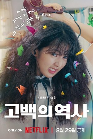 Chuyện Tình Tóc Rối - Love Untangled ()