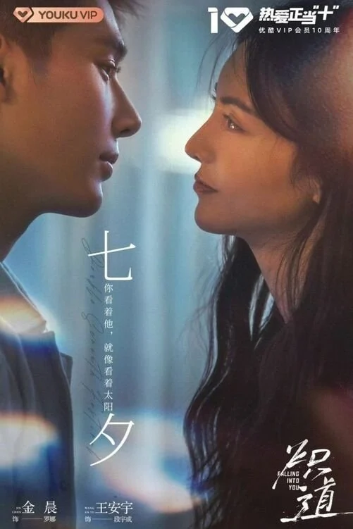 Con Đường Rực Lửa - Falling Into You (2022)