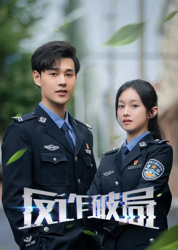 Cuộc Chiến Chống Lừa Đảo - Anti - Fraud (2025)