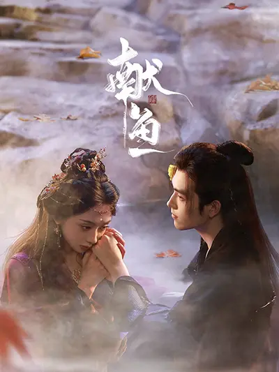 Hiến Ngư - When Destiny Brings The Demon (2025)