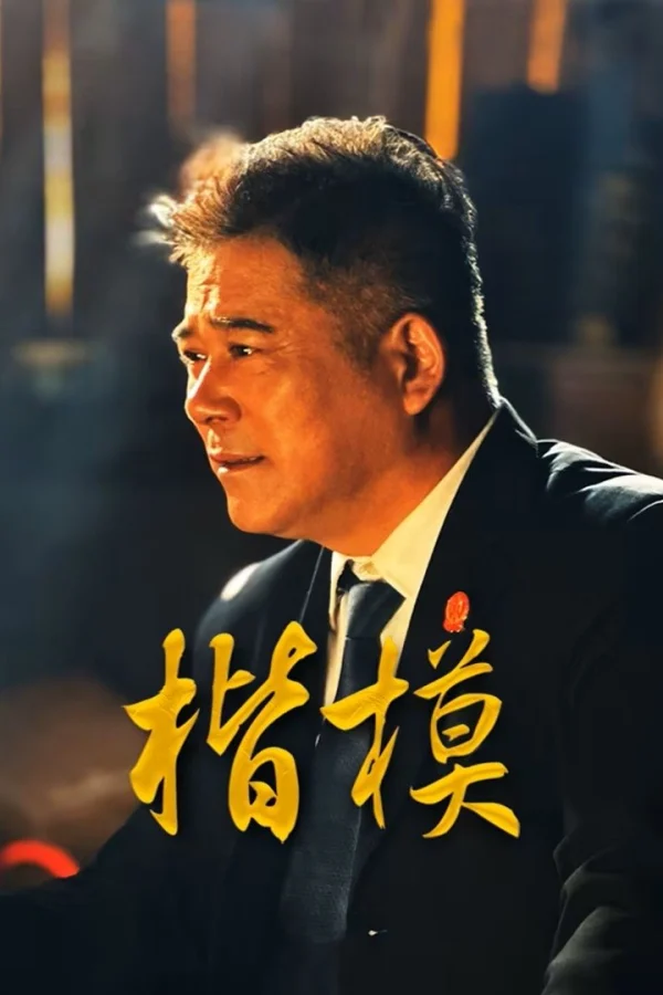 Hình Mẫu - Ordinary Fireworks (2025)