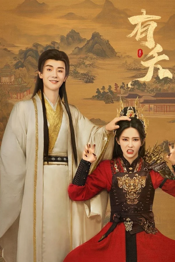 Hữu Yểu - The Demon (2025)