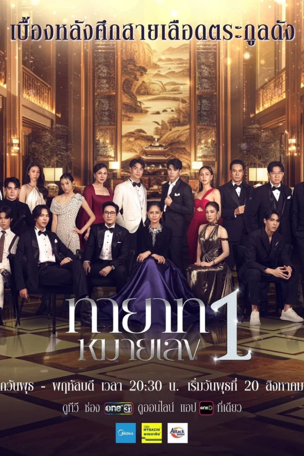 Người Thừa Kế Số 1 - The Successor (2025)