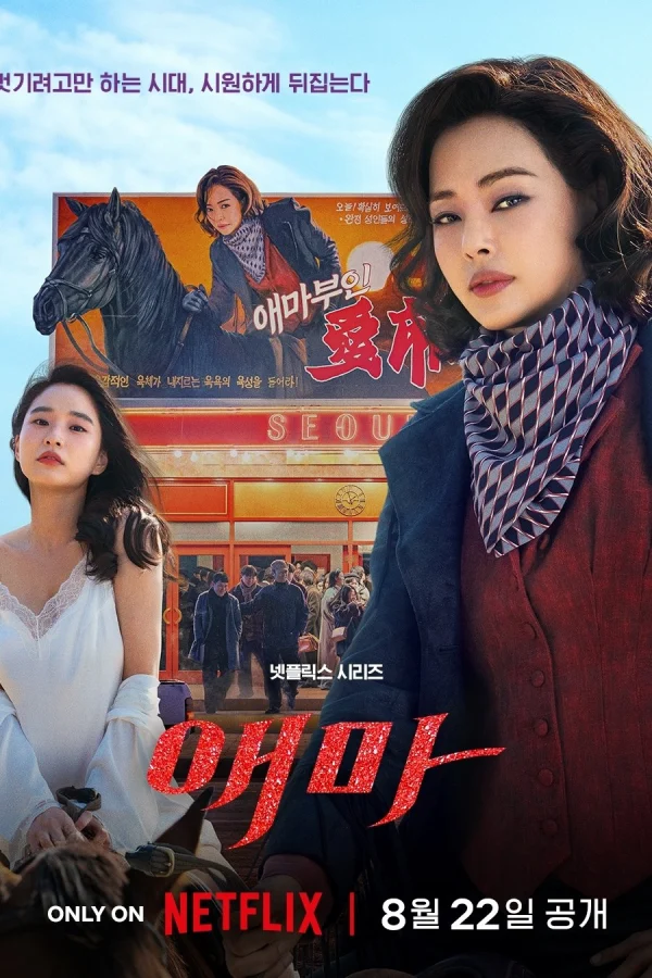 Phu Nhân Aema - Aema (2025)