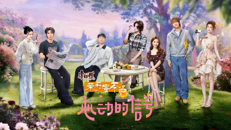 Tín Hiệu Con Tim (Phần 8) - Heart Signal (Season 8)