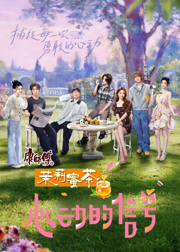 Tín Hiệu Con Tim (Phần 8) - Heart Signal (Season 8) (2025)