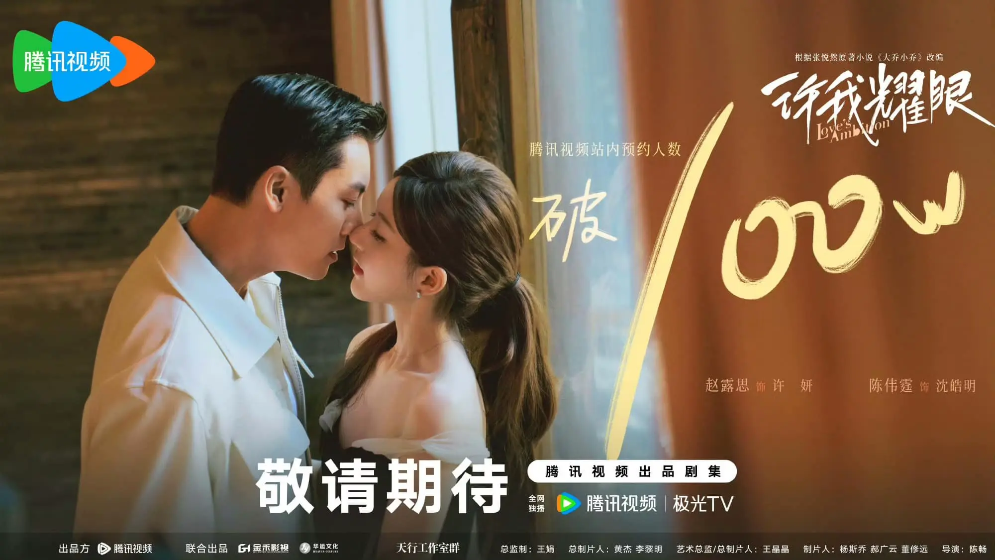 Hãy Để Tôi Tỏa Sáng - Love's Ambition