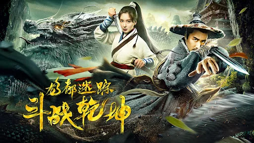 Long Đô Mê Tung: Chi Đấu Chiến Càn Khôn - The Battle Of The Lost Track Of The Dragon