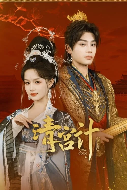 Thanh Cung Kế - The Imperial Concubine's Plan (2025)