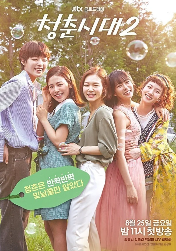 Xin Chào Tuổi 20 (Phần 2) - Hello, My Twenties! (Season 2) (2017)