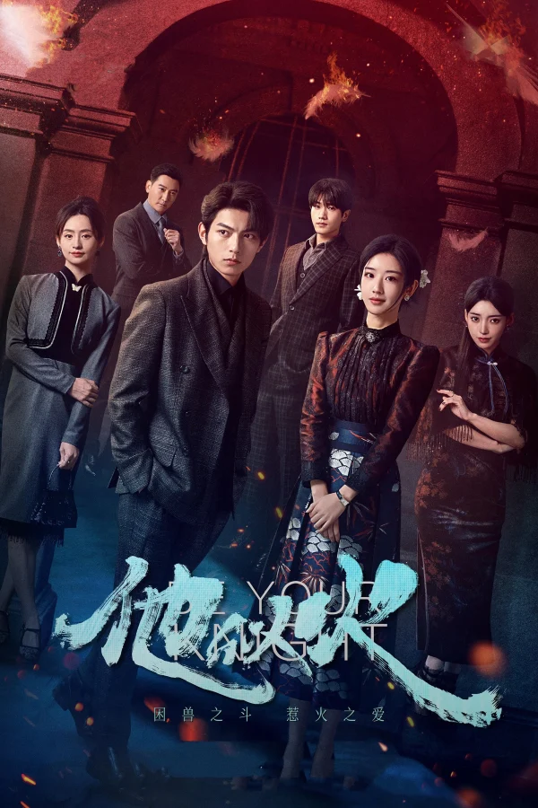 Anh Ấy Tựa Ngọn Lửa - Be Your Knight (2024)