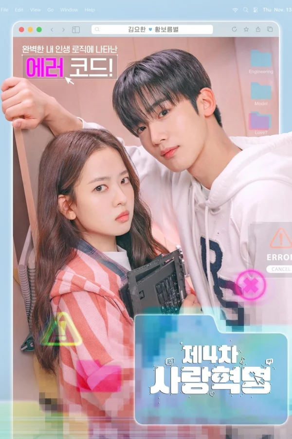 Cách Mạng Tình Yêu 4.0 - The 4th Love Revolution (LOVE.exe) (2025)