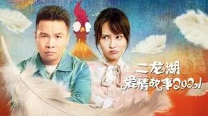 Chuyện Tình Nhị Long Hồ - Er Long Hu Love Story
