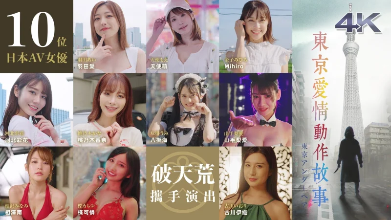 Chuyện Tình Tokyo - Tokyo Love Act Story