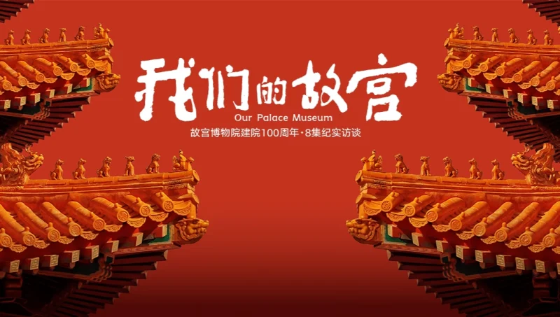 Our Palace Museum - Our Palace Museum