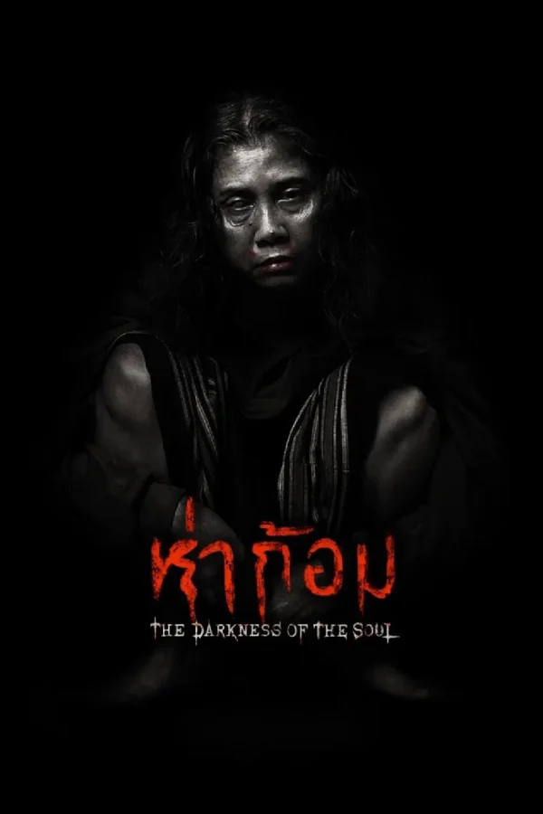 Ha Gom: Bóng Tối Của Tâm Hồn - Ha Gom: The Darkness Of The Soul (2025)