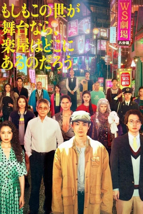 Nếu Thế Giới Là Sân Khấu, Vậy Hậu Trường Ở Đâu - Pray Speak What Has Happened (2025)