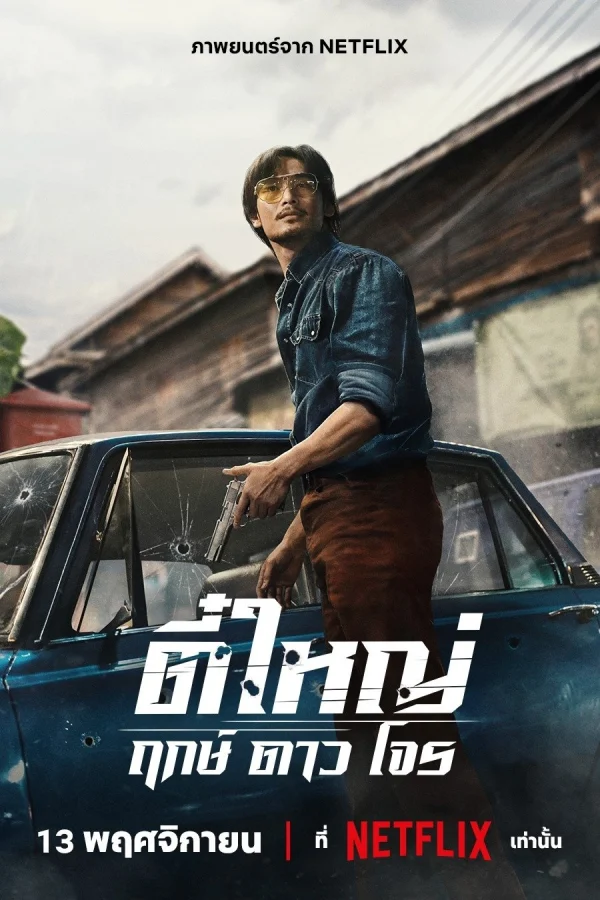 Tee Yai: Tính Bản Ác - Tee Yai: Born To Be Bad (2025)
