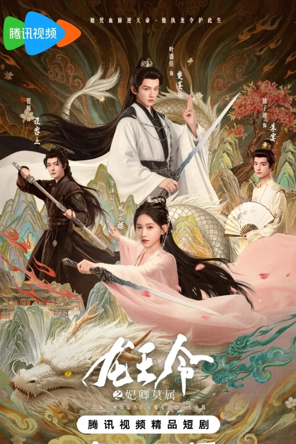 Thánh Chỉ Long Tộc - Dragon King's Decree (2025)