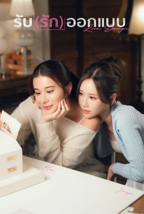 Thiết Kế Tình Yêu - Love Design  (2025)