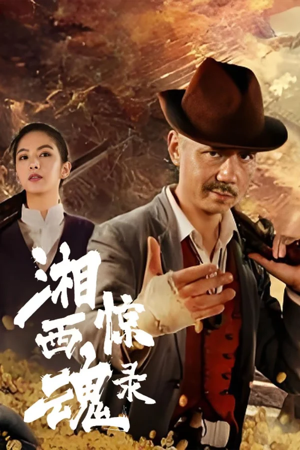 Tương Tây Kinh Hồn Lục - The Horror Story Of Xiangxi (The King's Reasure) (2025)