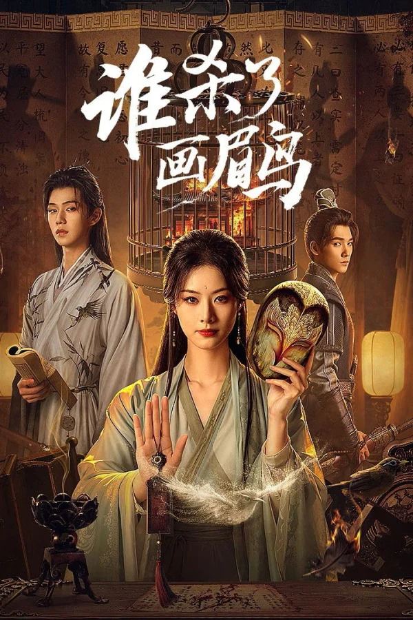 Ai Đã Giết Chim Hoạ Mi? - To Kill A Songbird (2025)