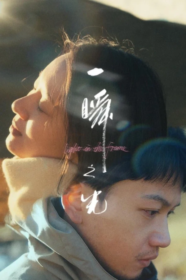 Ánh Sáng Trong Khoảnh Khắc - Light In The Frame (2025)